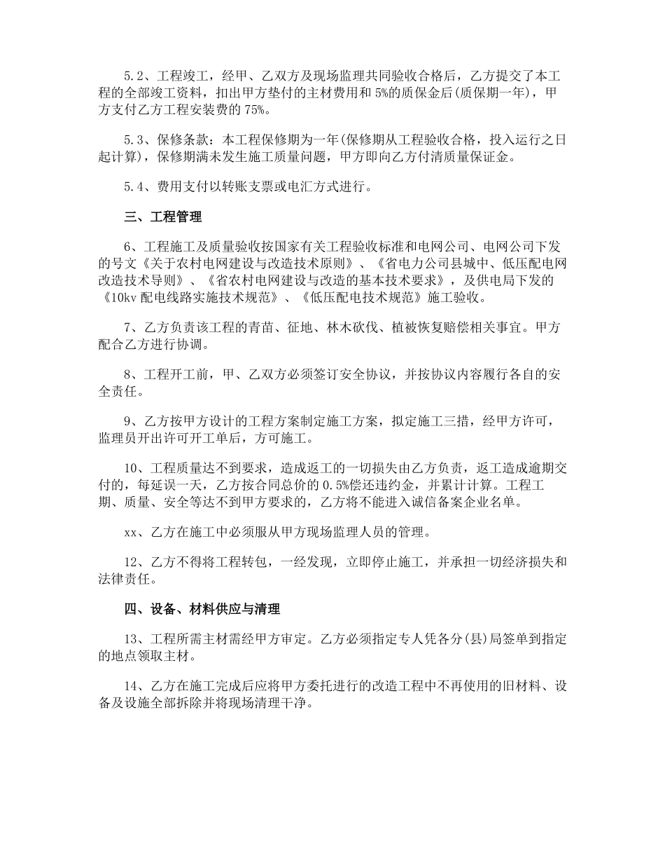 电力线路改造施工合同_第3页