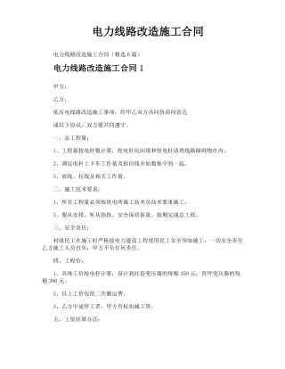 电力线路改造施工合同