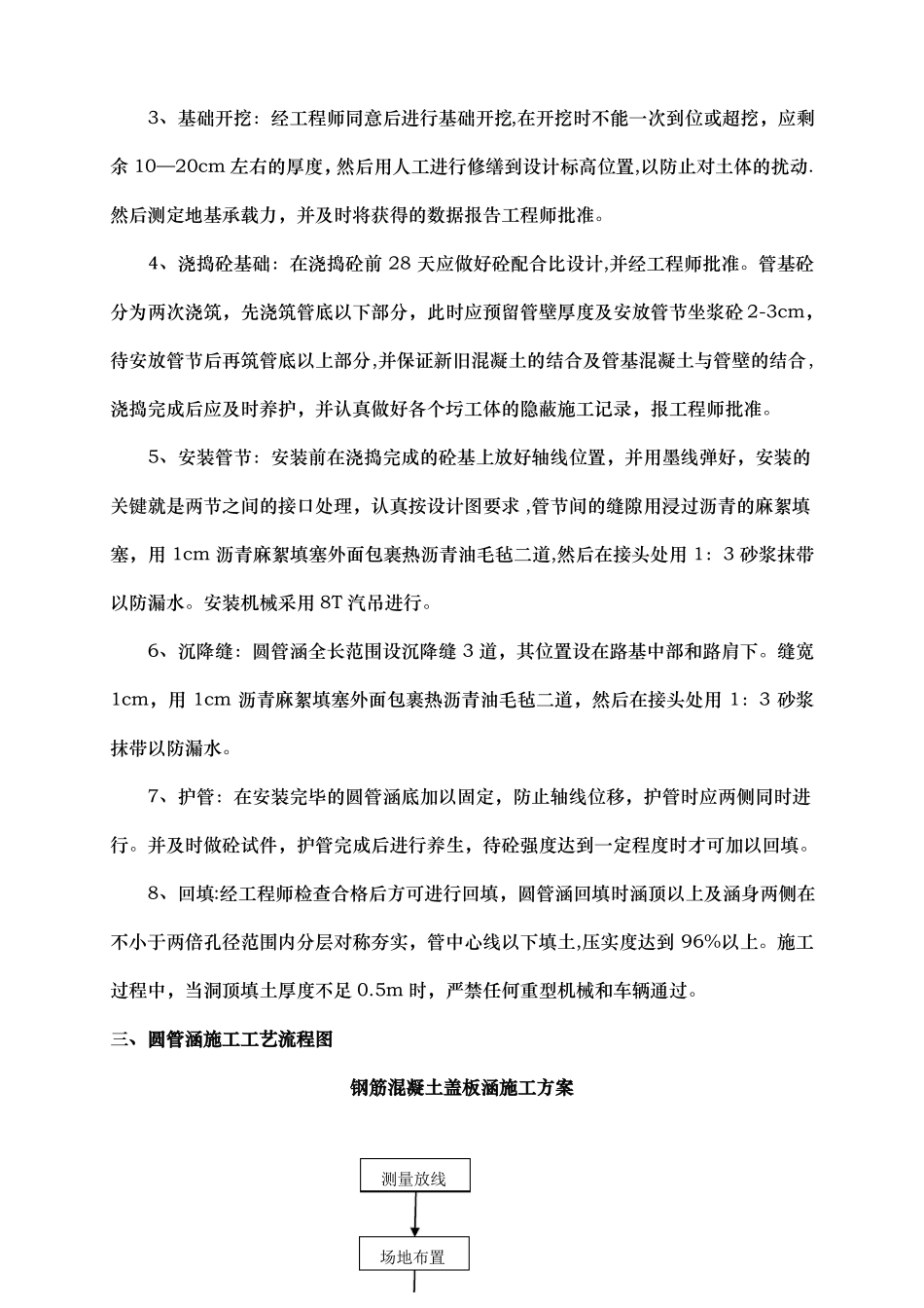 钢筋混凝土圆管涵及钢筋混凝土盖板涵施工方案_第2页