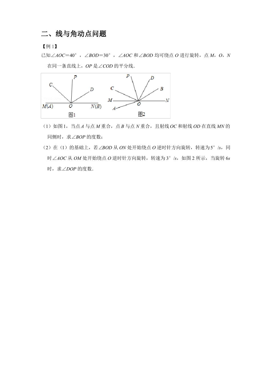 动点动线段动角问题_第2页