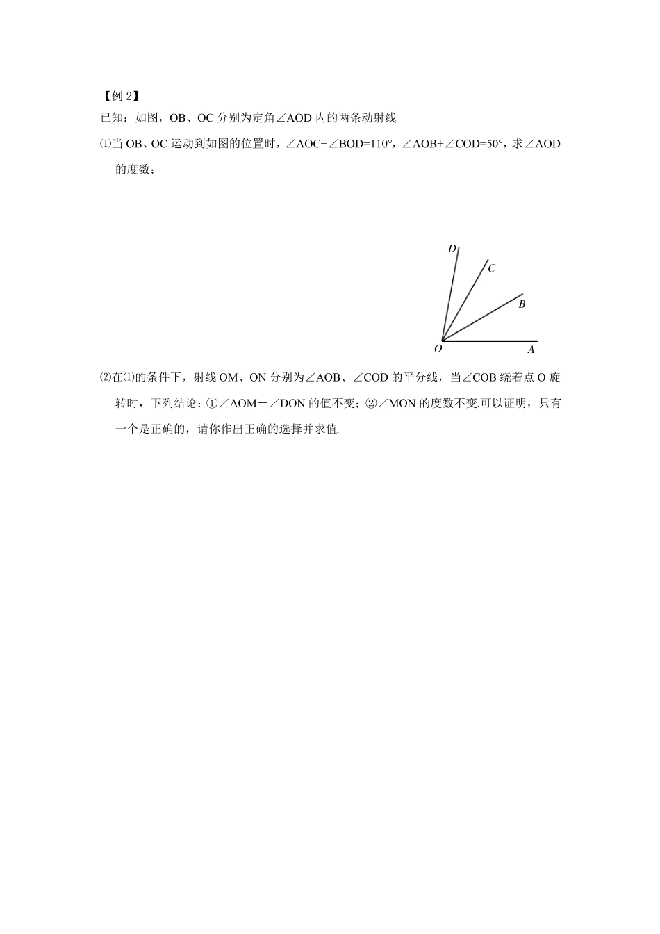 动点动线段动角问题_第3页