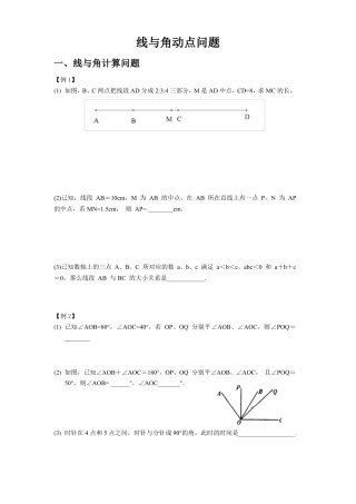 动点动线段动角问题