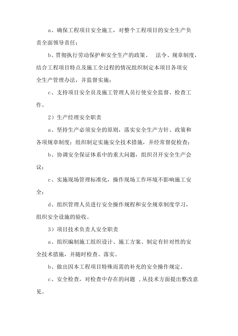 装饰装修工程安全施工措施_第3页