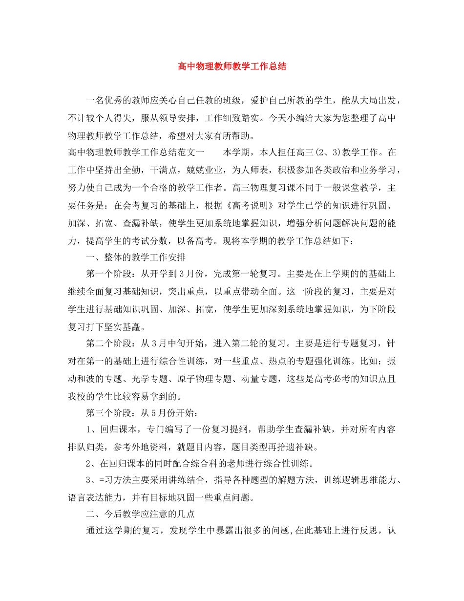 高中物理教师教学工作总结 _第1页