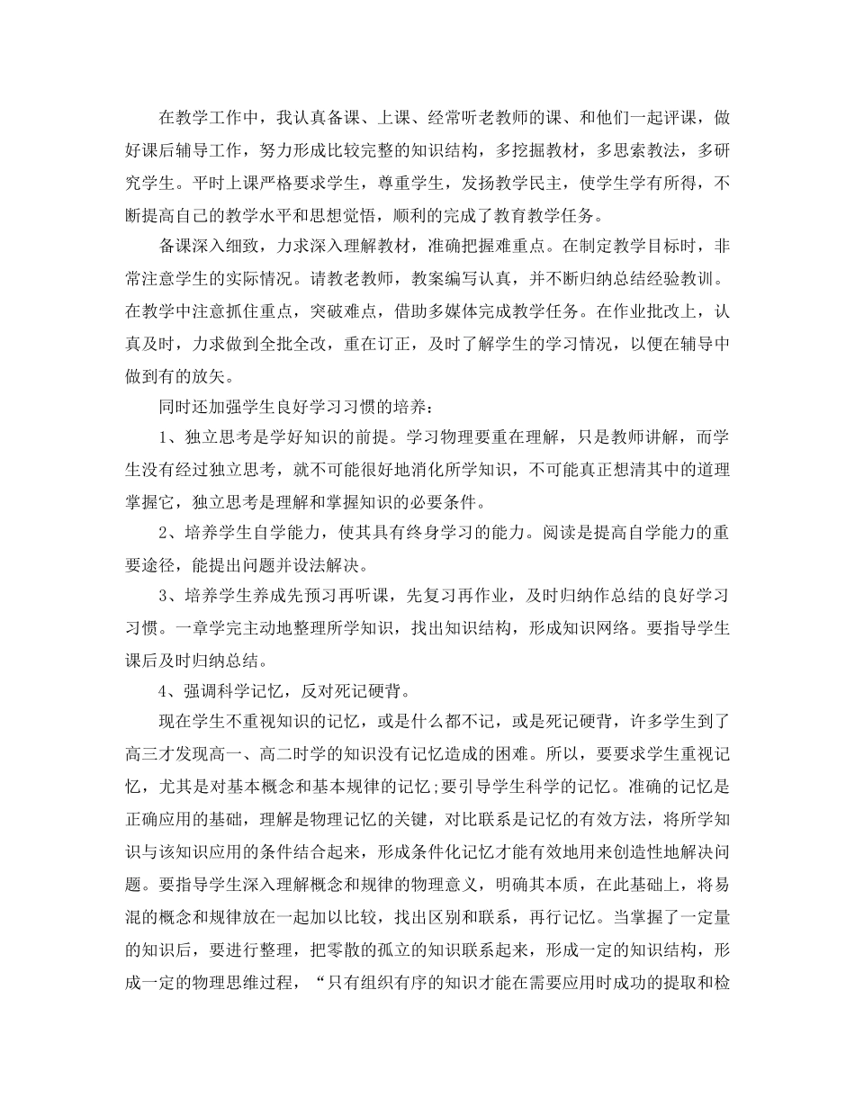 高中物理教师教学工作总结 _第3页