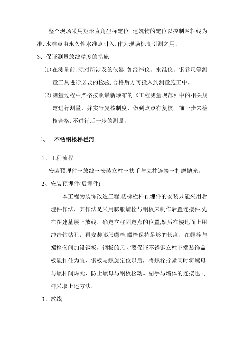 不锈钢护栏施工方法和技术措施_第2页