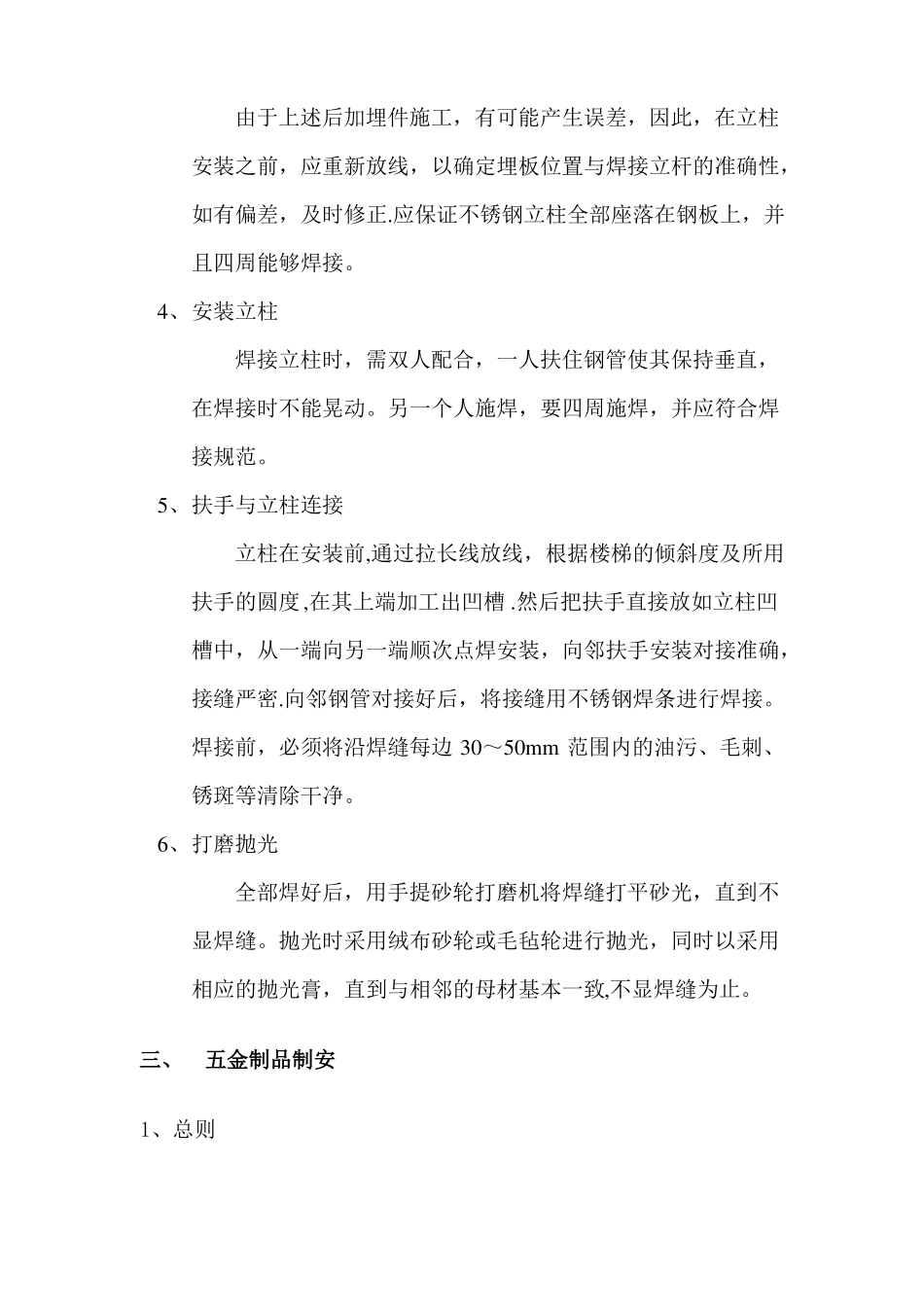 不锈钢护栏施工方法和技术措施_第3页