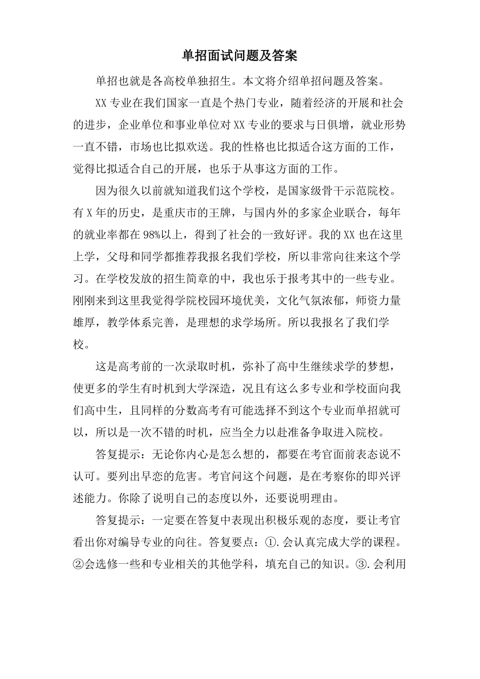 单招面试问题及答案_第1页