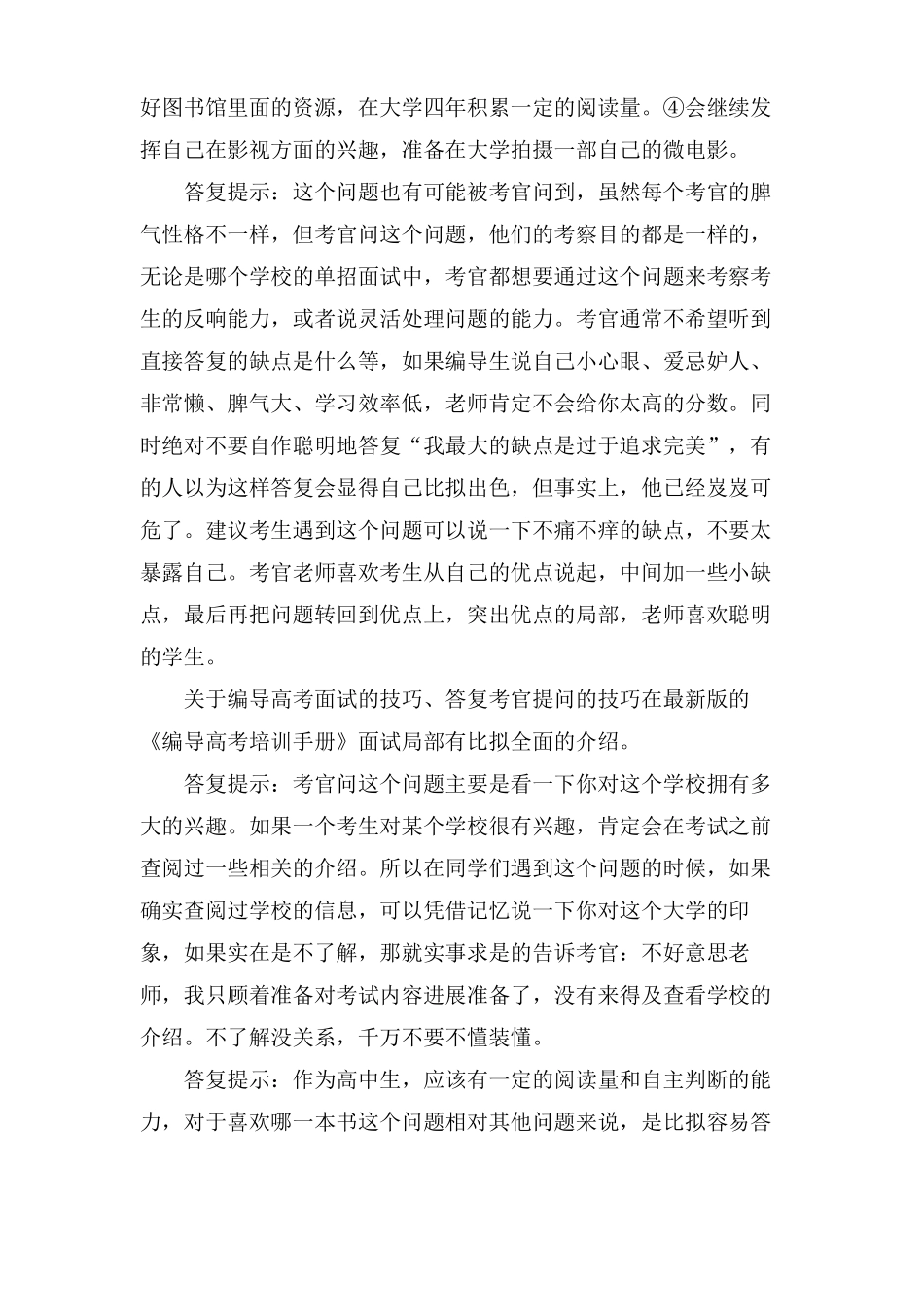 单招面试问题及答案_第2页