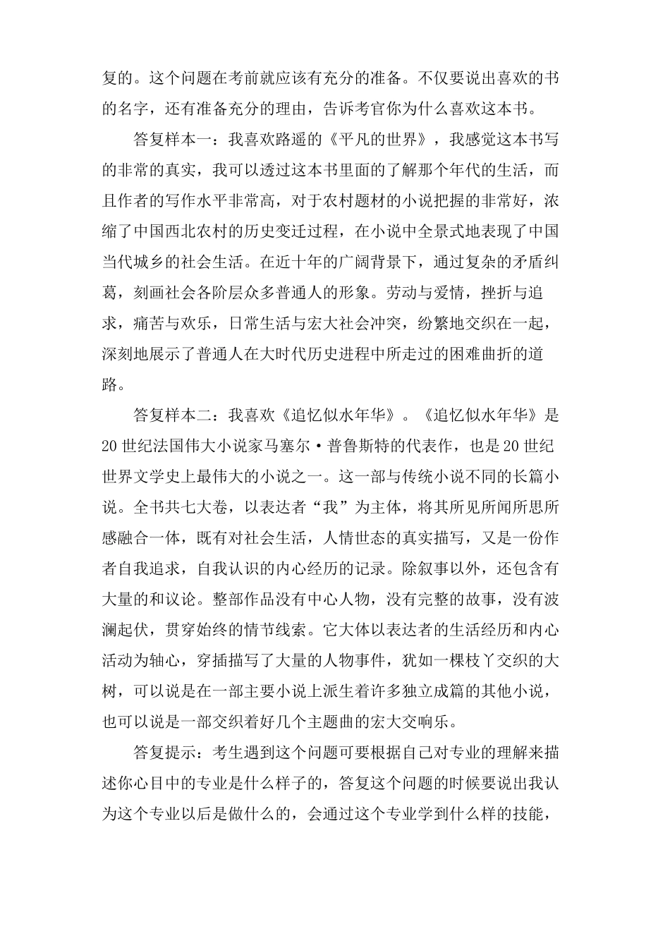 单招面试问题及答案_第3页