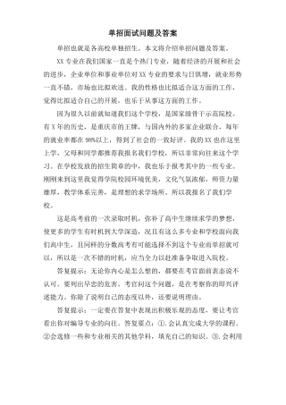 单招面试问题及答案