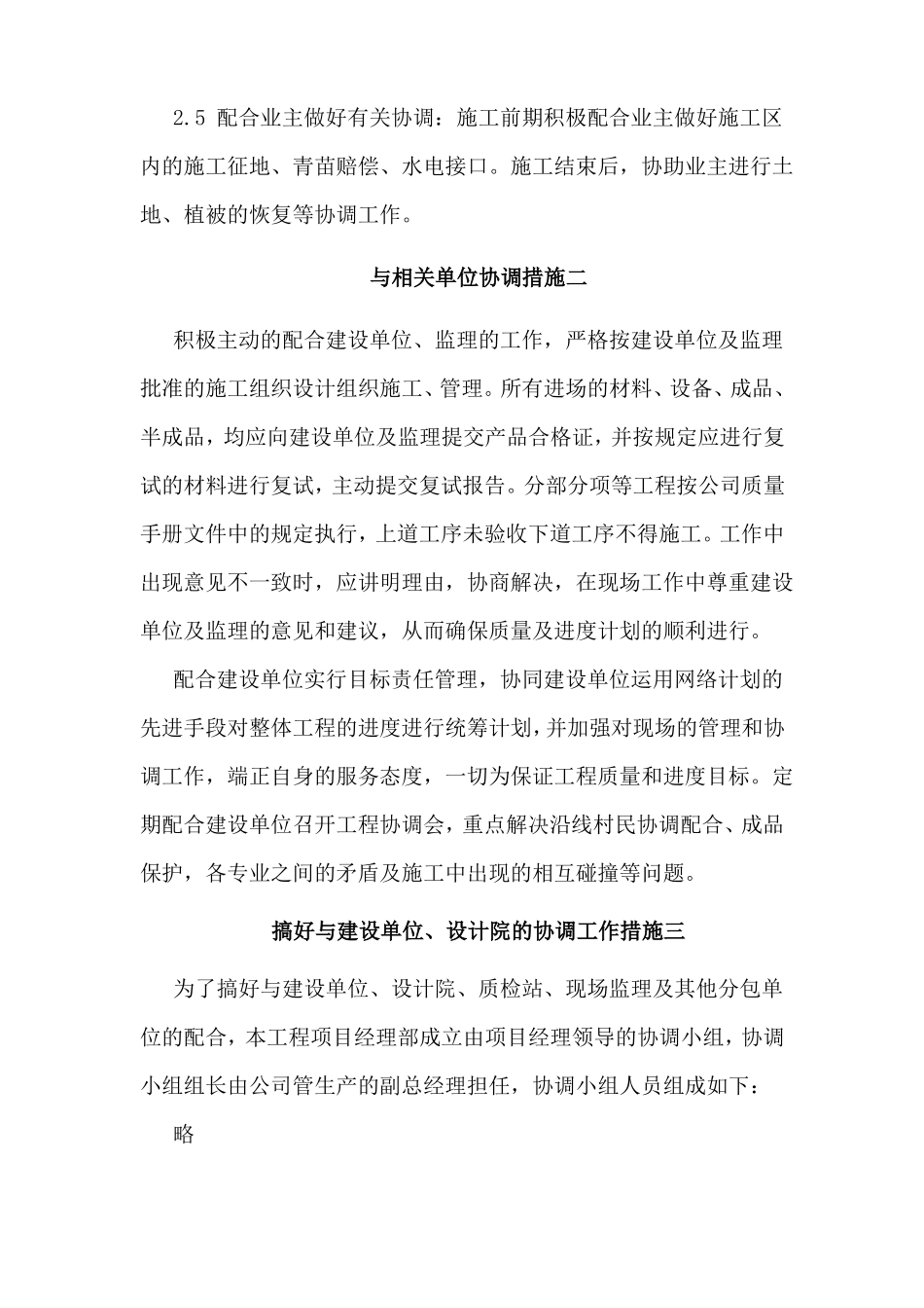 各工序的协调措施四个版本_第2页