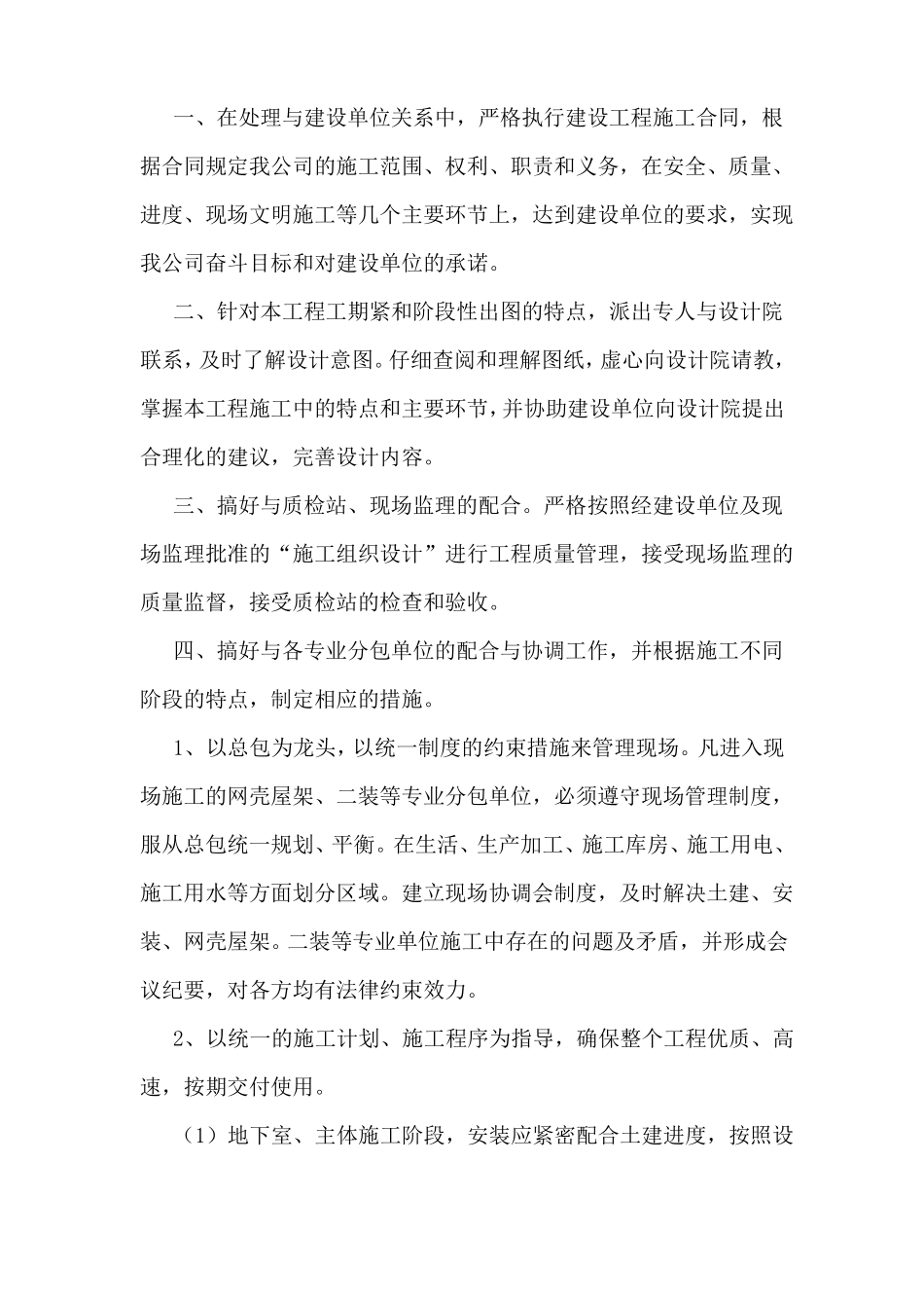 各工序的协调措施四个版本_第3页