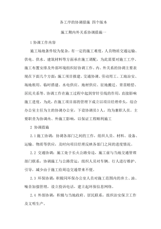 各工序的协调措施四个版本