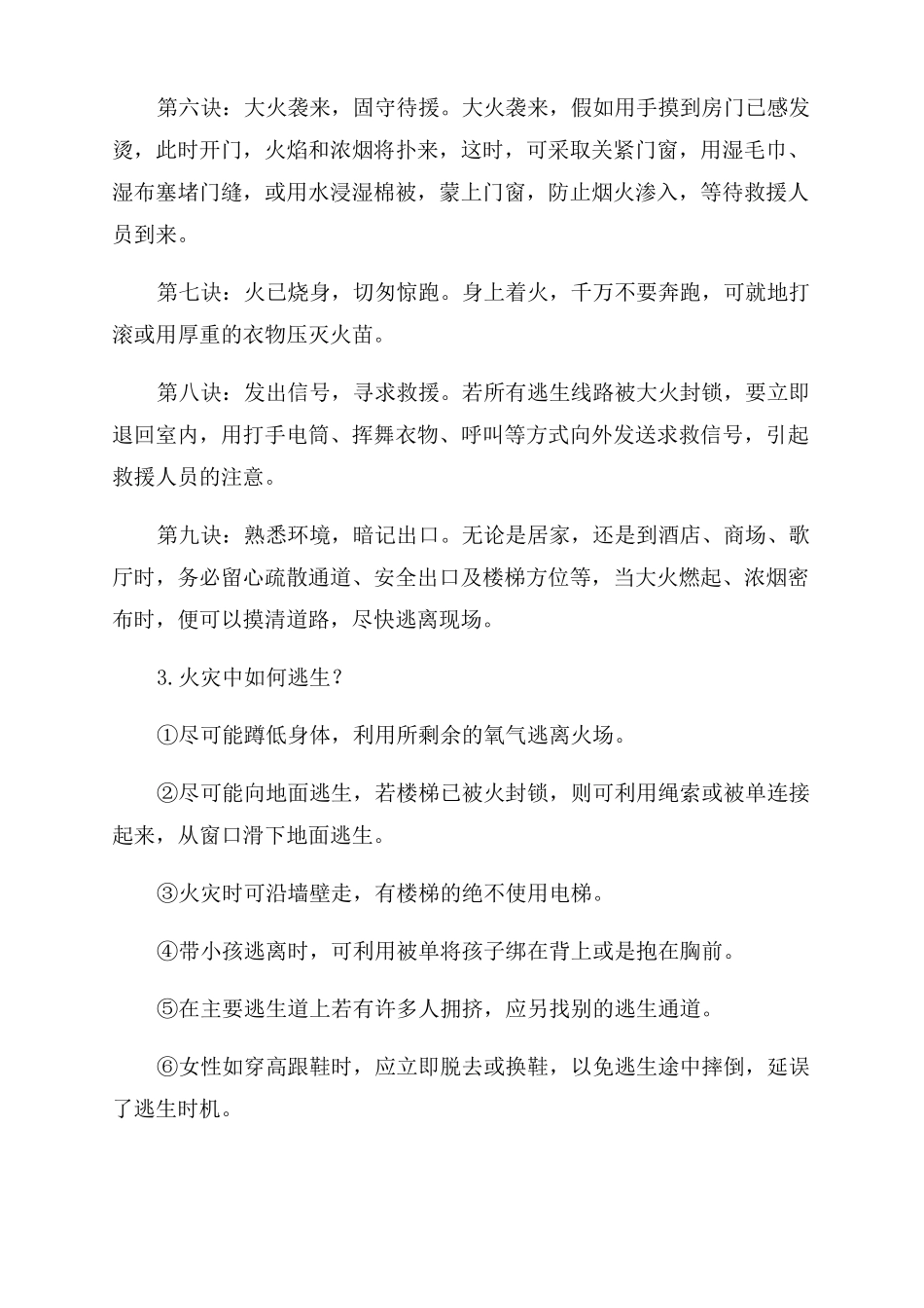 对森林草原防灭火工作的认识_第2页