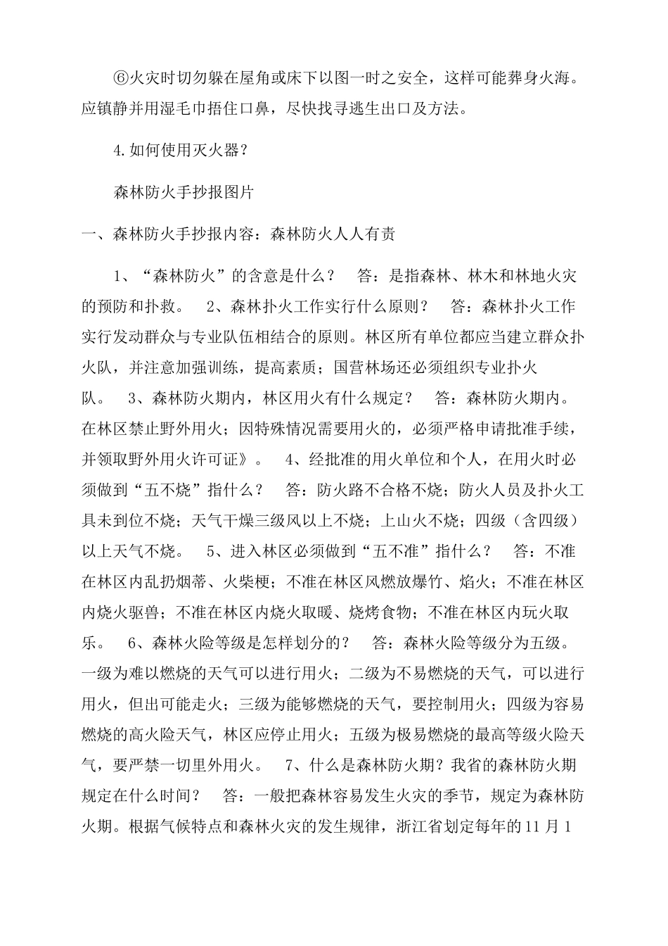 对森林草原防灭火工作的认识_第3页