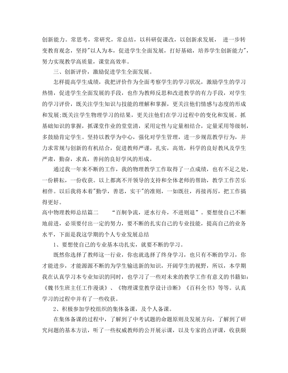 高中物理教师总结 _第2页