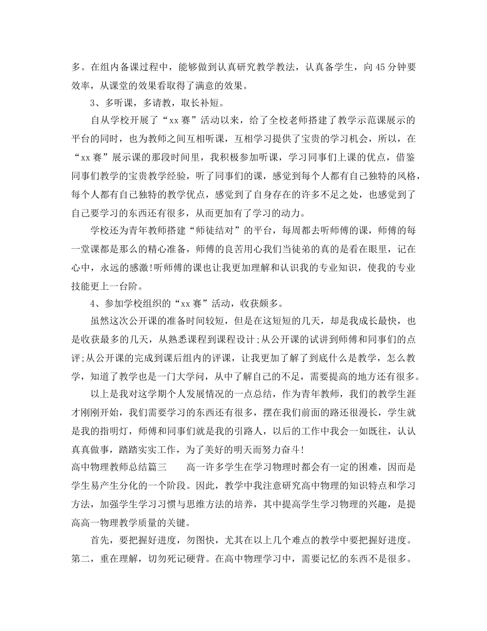 高中物理教师总结 _第3页