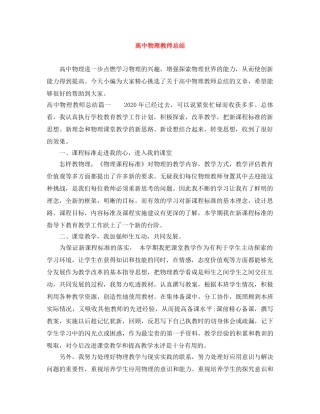 高中物理教师总结 