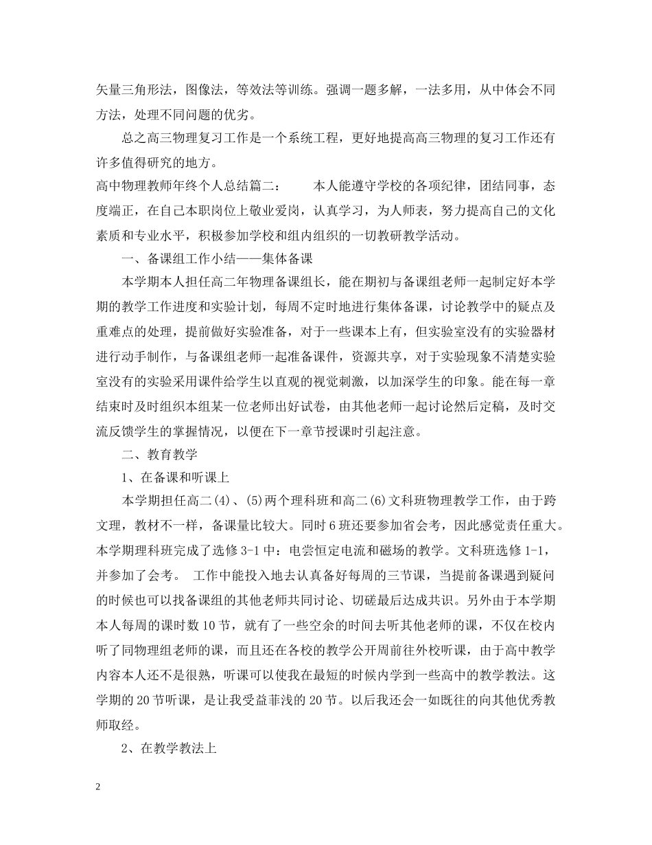 高中物理教师年终个人总结 _第2页