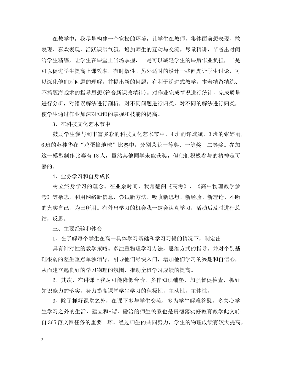 高中物理教师年终个人总结 _第3页