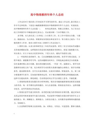 高中物理教师年终个人总结 