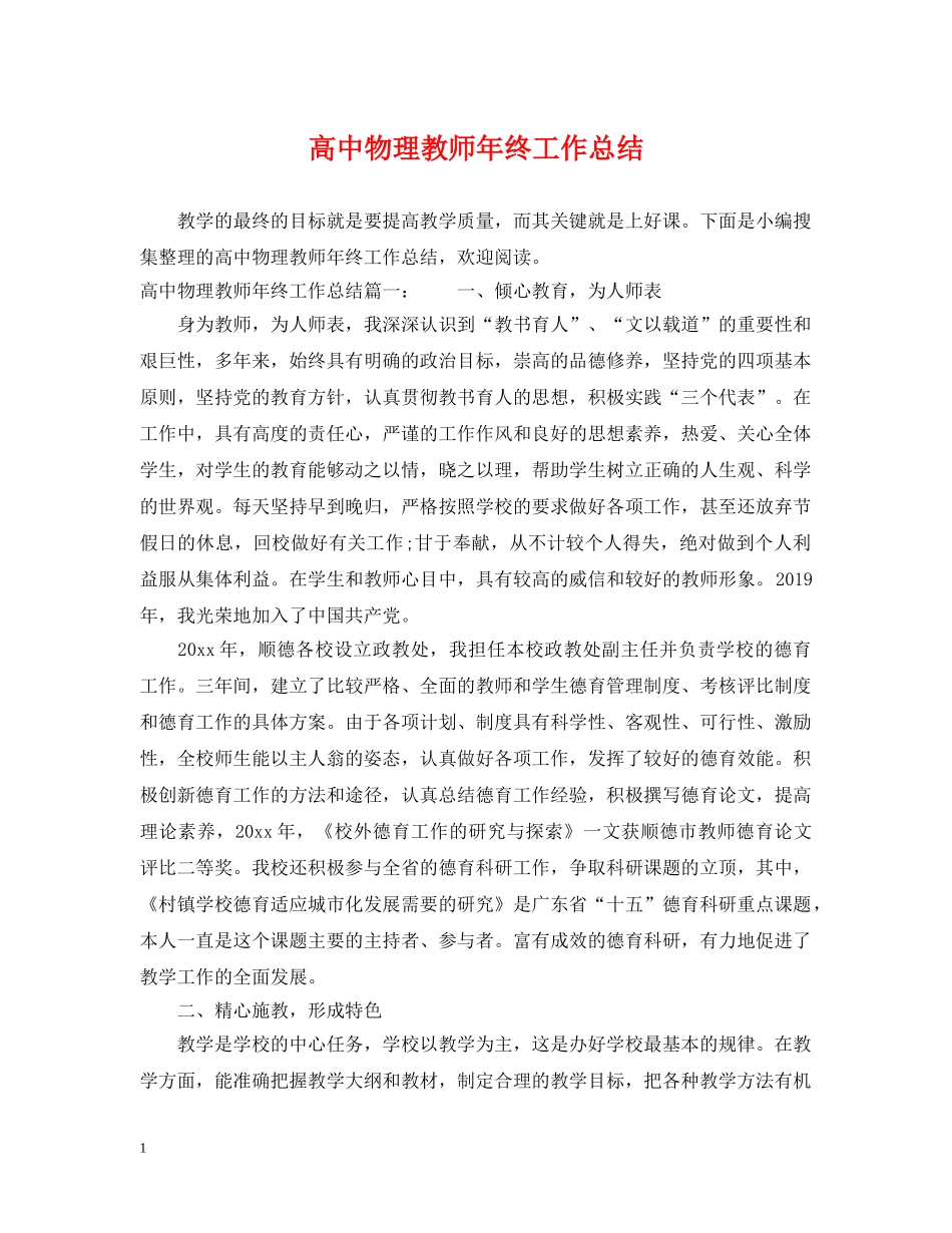 高中物理教师年终工作总结 _第1页