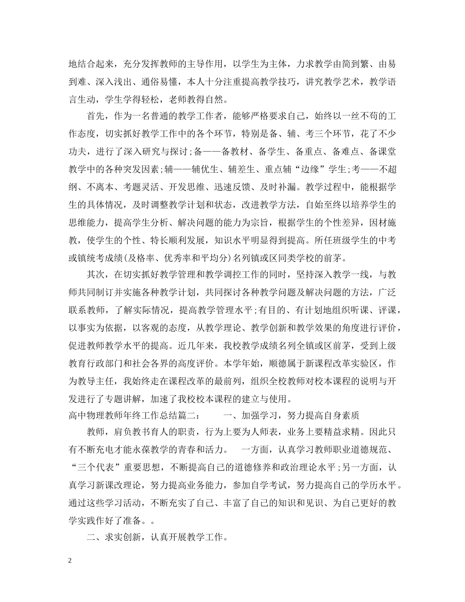 高中物理教师年终工作总结 _第2页