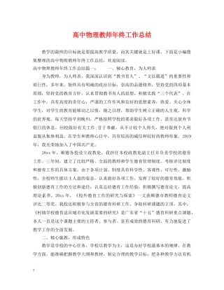高中物理教师年终工作总结 