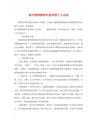 高中物理教师年度考核个人总结 