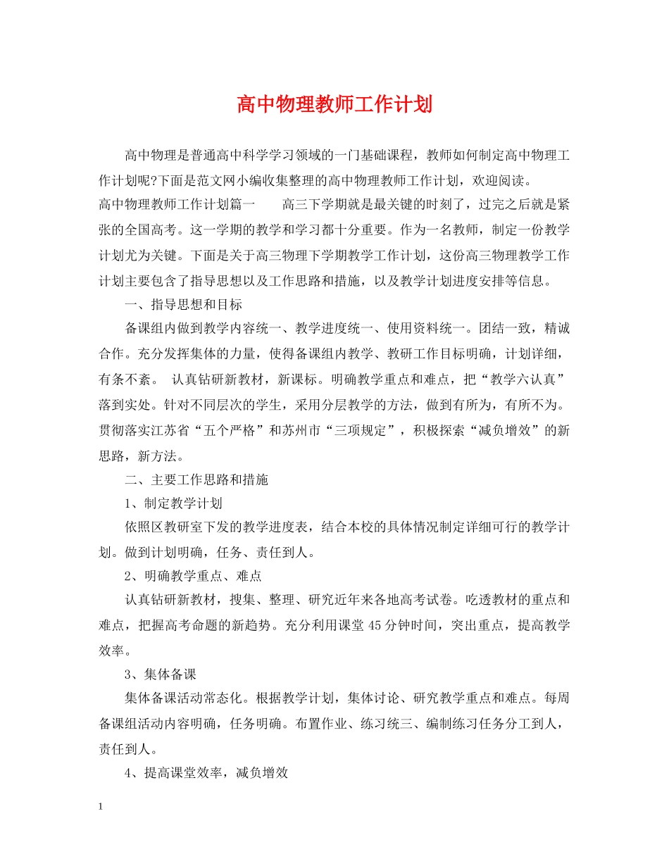 高中物理教师工作计划 _第1页