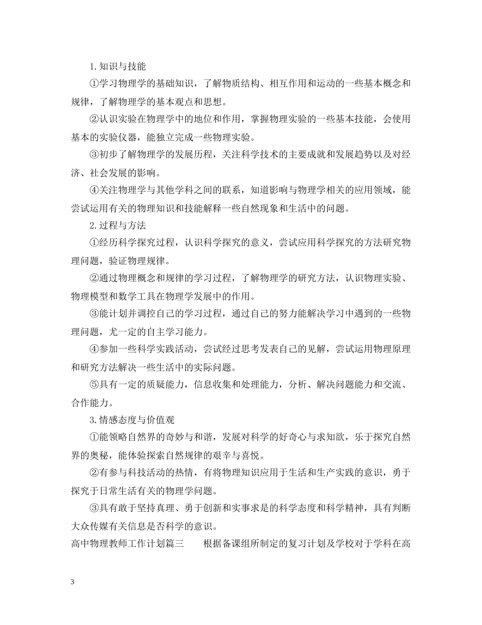高中物理教师工作计划 _第3页