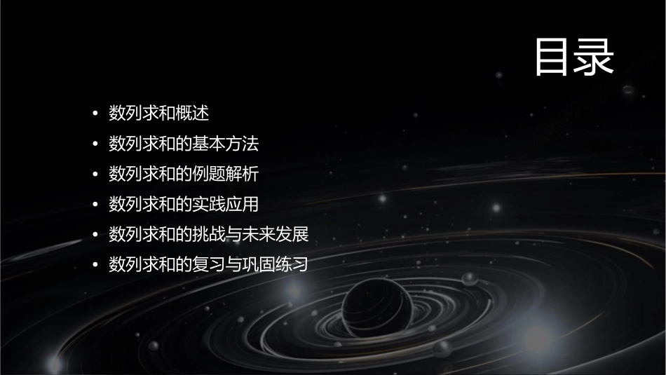 数列求和的方法与例题课件_第2页