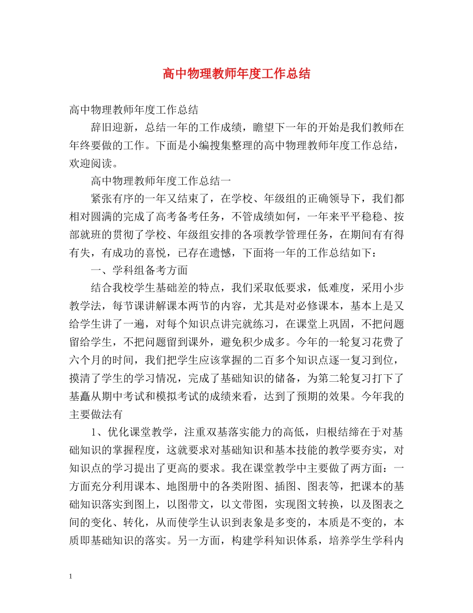 高中物理教师年度工作总结 _第1页