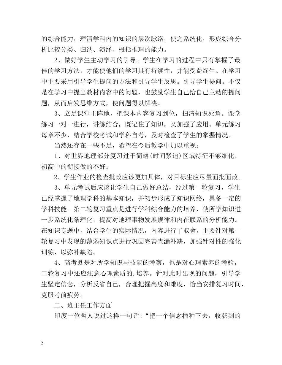 高中物理教师年度工作总结 _第2页