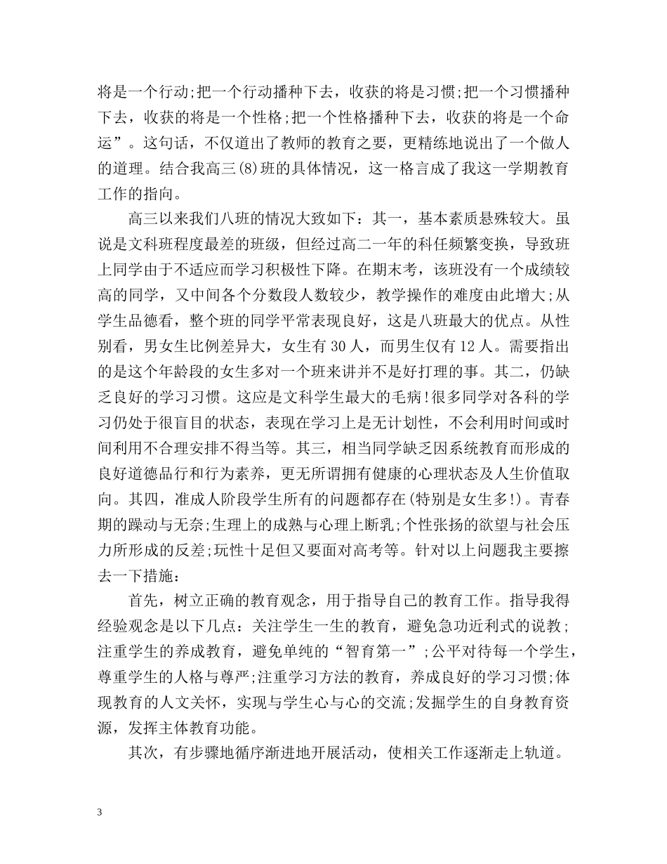 高中物理教师年度工作总结 _第3页