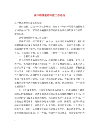 高中物理教师年度工作总结 