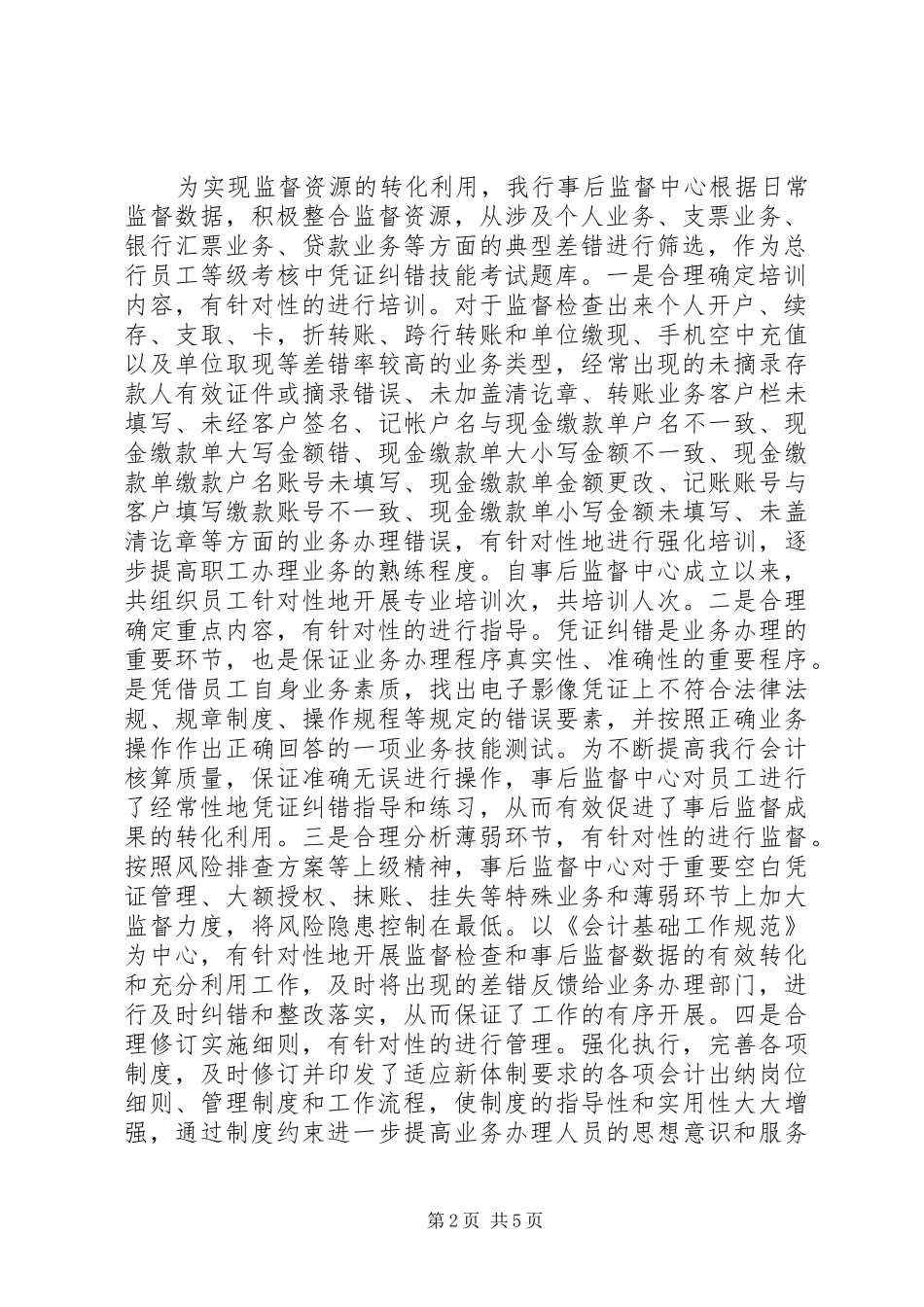 银行监督数据转化调研报告_第2页