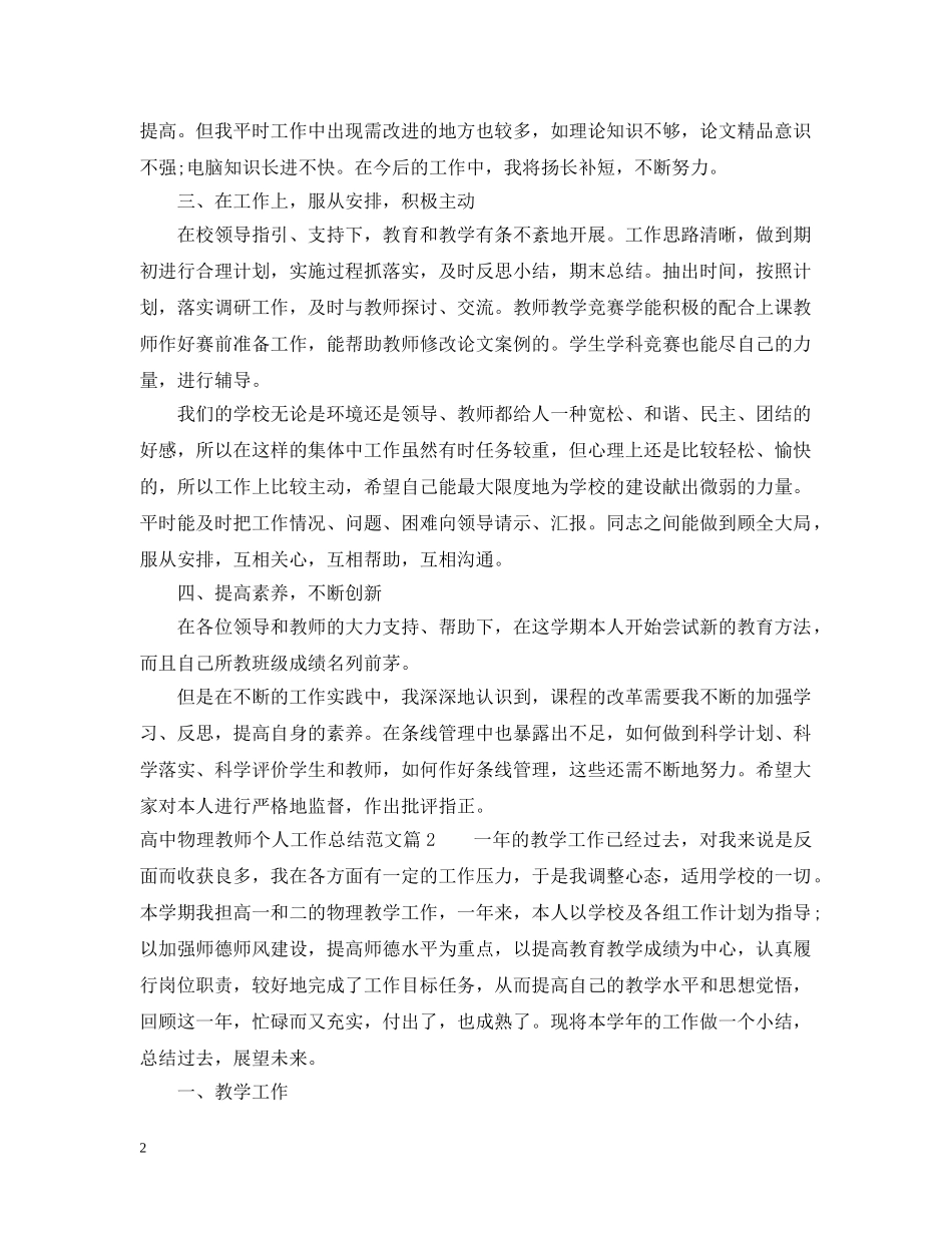 高中物理教师个人工作总结范文 _第2页