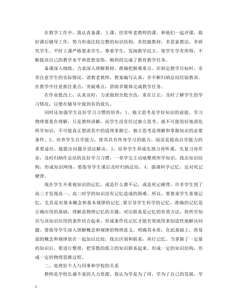 高中物理教师个人工作总结范文 _第3页