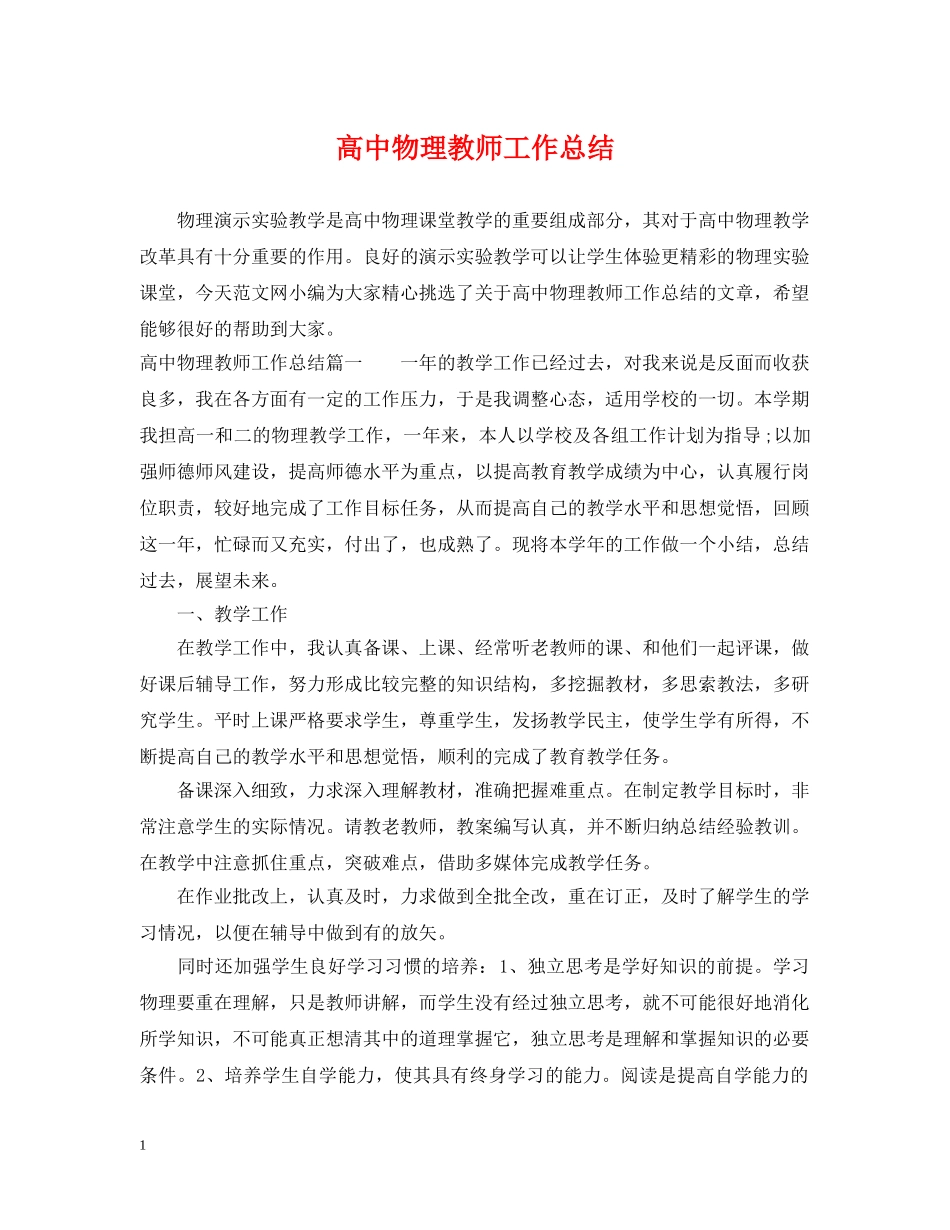 高中物理教师工作总结 _第1页