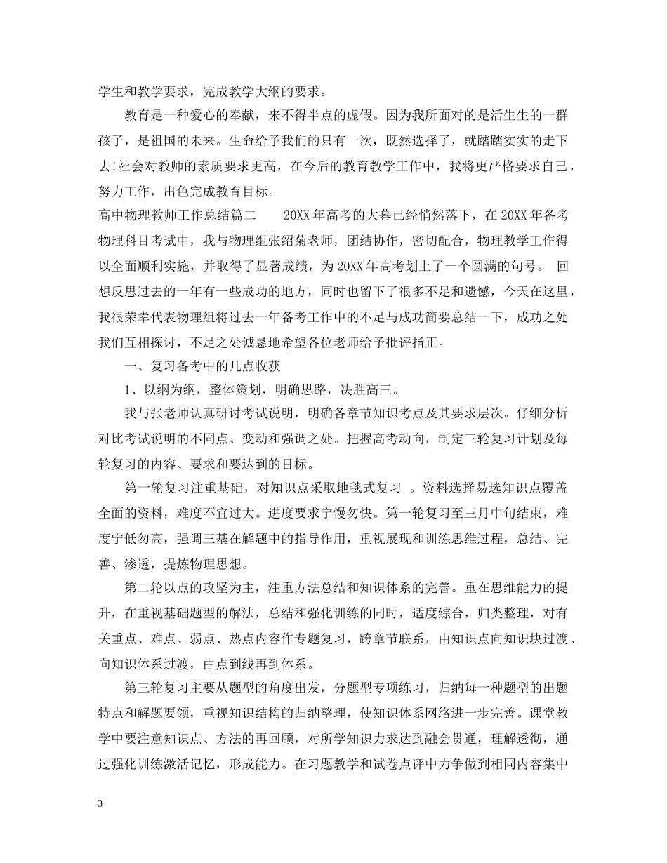 高中物理教师工作总结 _第3页