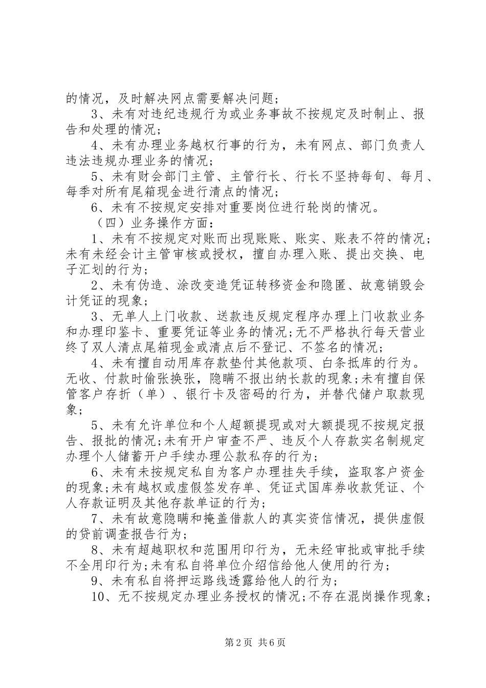 银行的年度自查报告范文_第2页