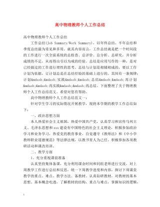 高中物理教师个人工作总结 