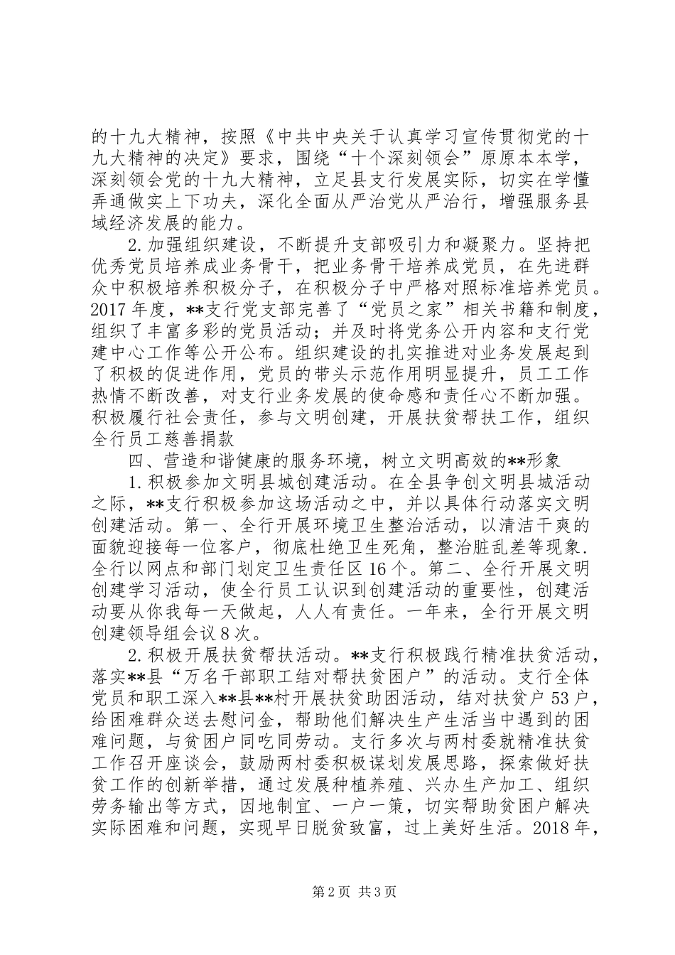 银行申报文明单位的报告_第2页