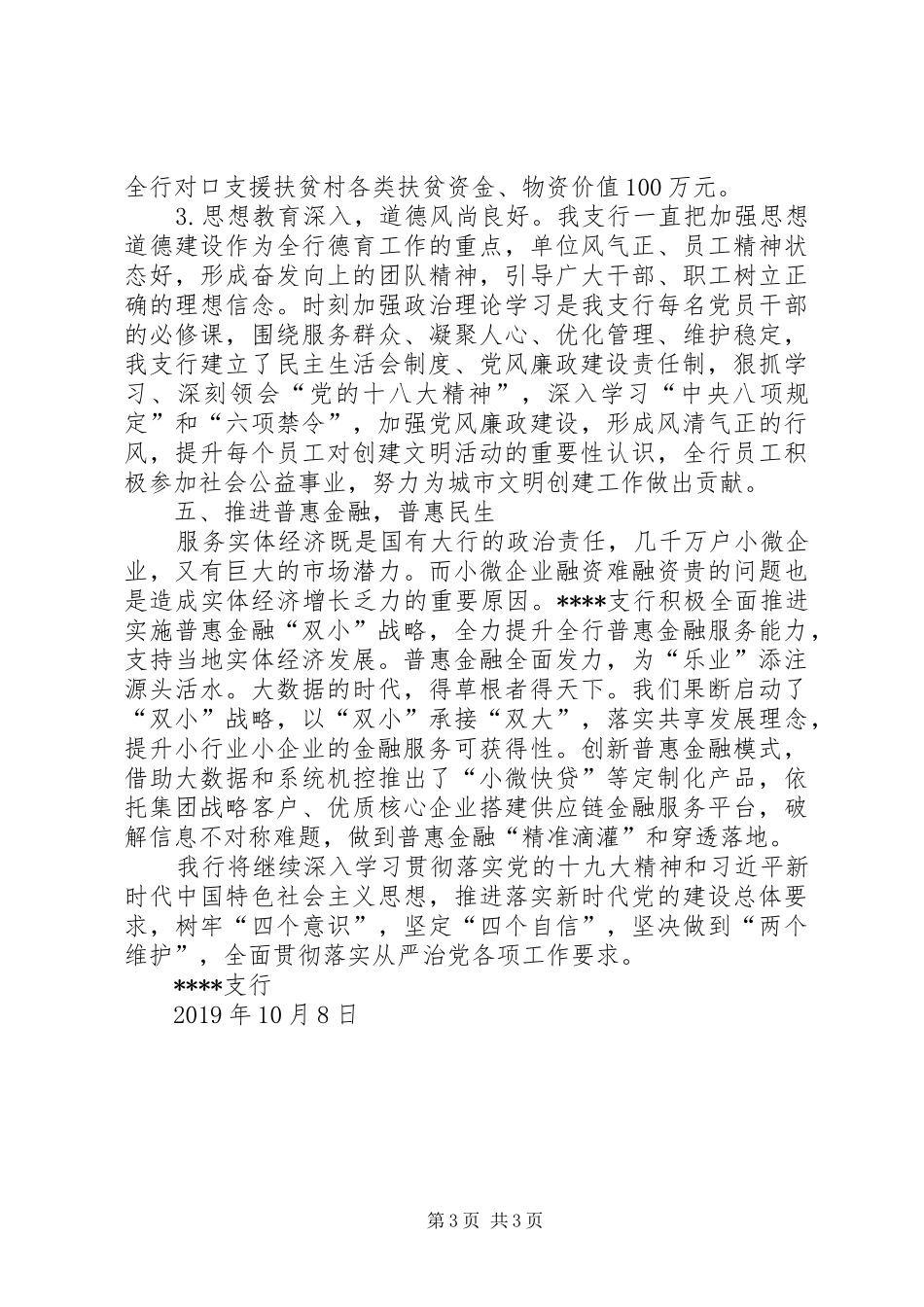 银行申报文明单位的报告_第3页