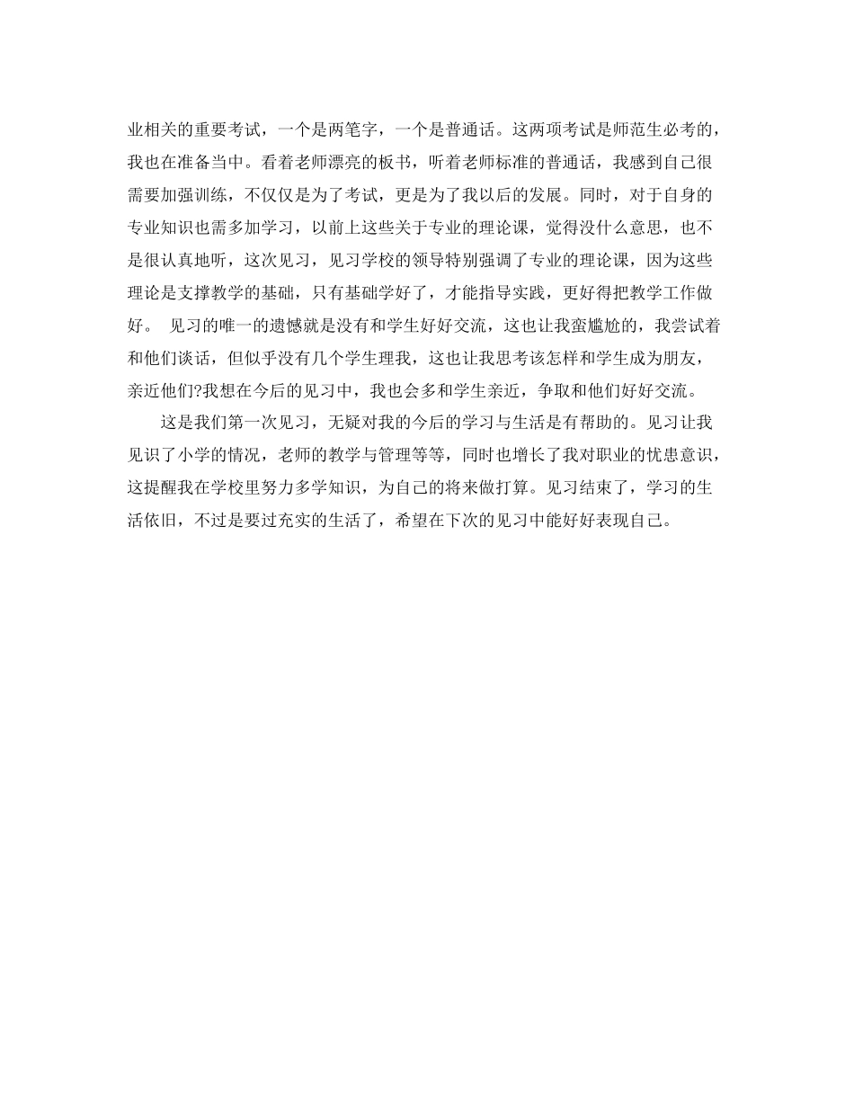 小学教师见习自我鉴定总结_第2页