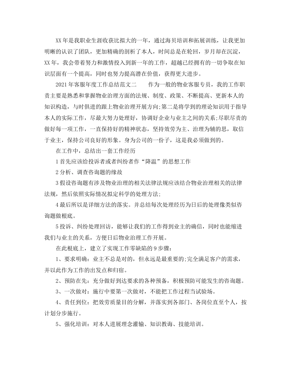 2021年度工作参考总结年客服年度工作参考总结范文_第2页