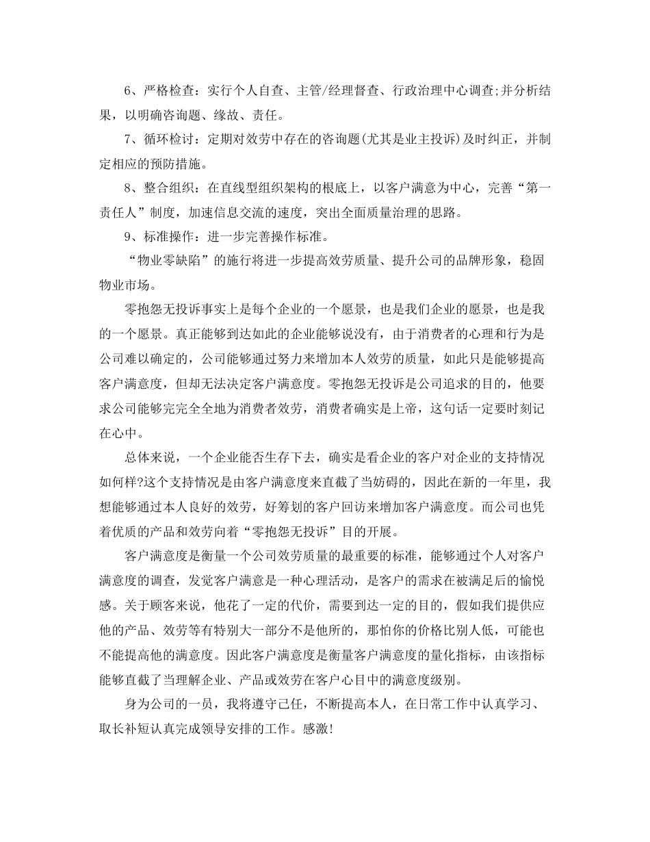 2021年度工作参考总结年客服年度工作参考总结范文_第3页