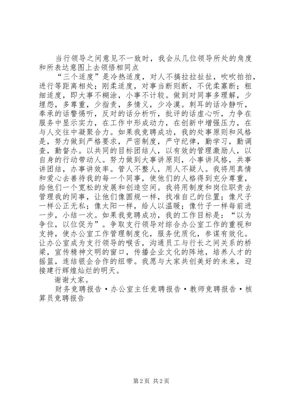 银行的竞聘报告_第2页